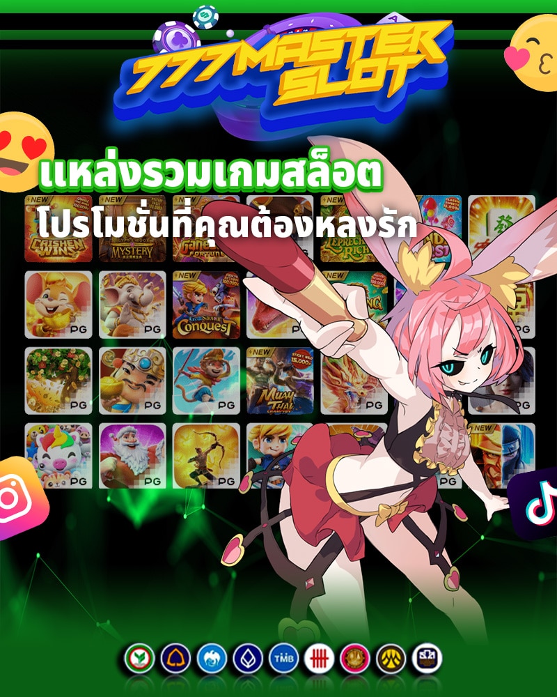 777 master slot แหล่งรวมเกมสล็อตยอดนิยม