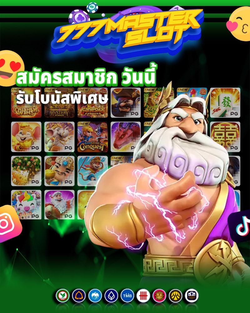 สมัครสมาชิก 777 master slot