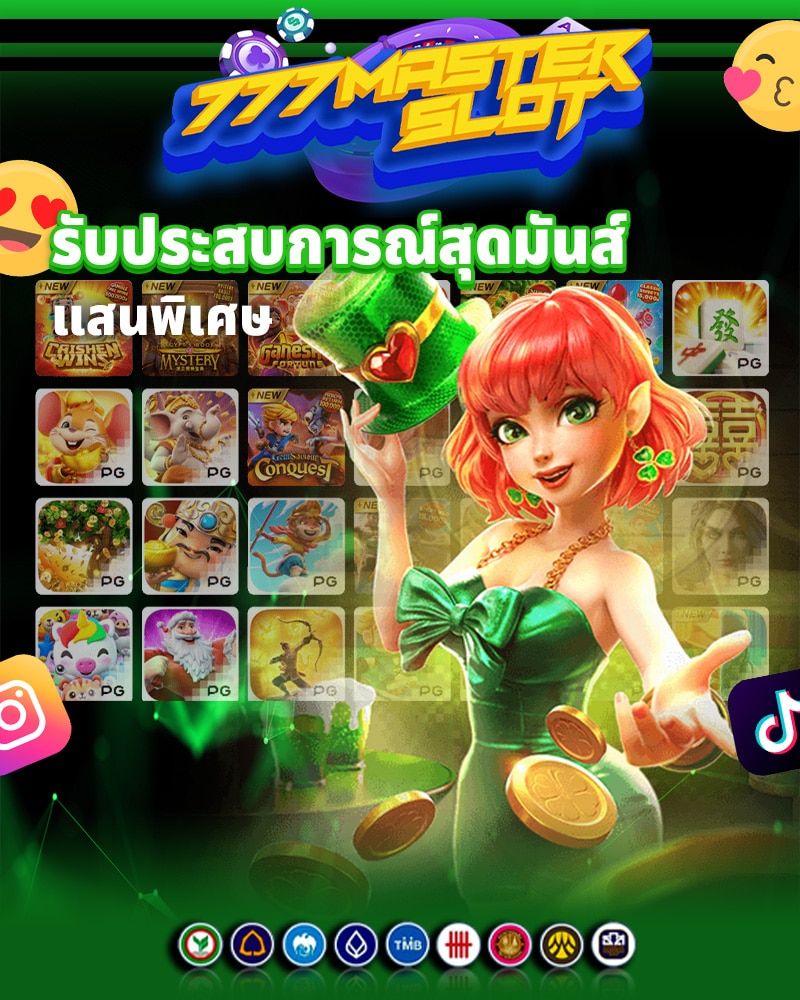 เล่นสล็อตกับ 777 master slot